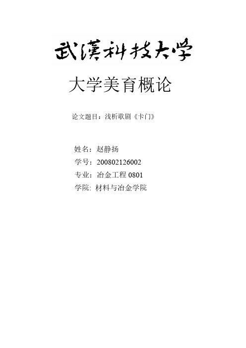 浅析歌剧《卡门》