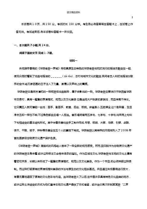 北京市房山区最新高三第一次模拟测试语文试题 Word版含答案