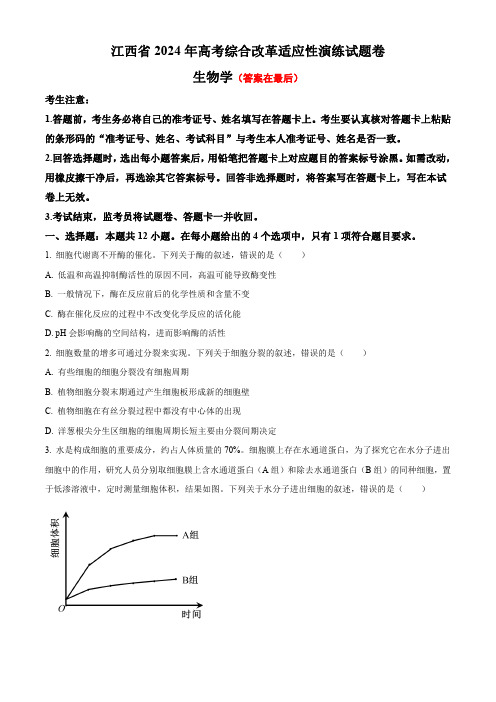 2024年1月普通高等学校招生全国统一考试适应性测试(九省联考)生物试题含答案