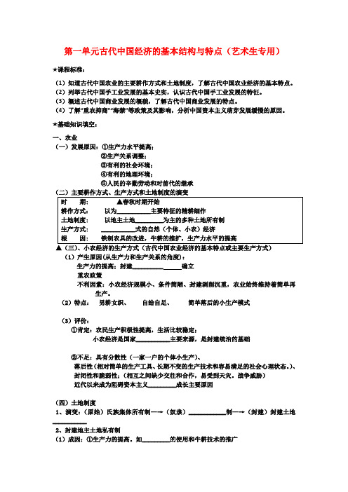 高一历史学案 第一单元 古代中国经济的基本结构与特点 (人教版必修2)