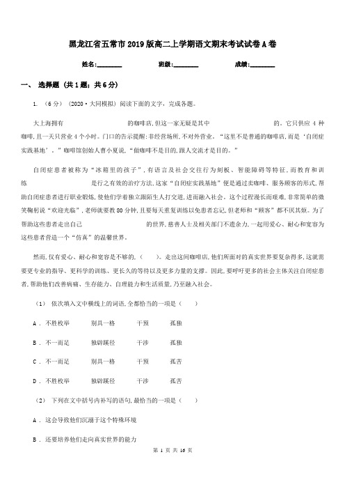 黑龙江省五常市2019版高二上学期语文期末考试试卷A卷