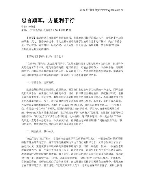 忠言顺耳,方能利于行