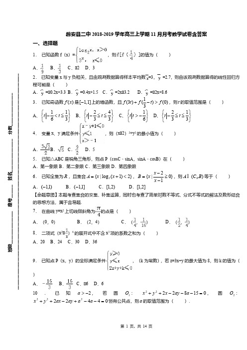 磐安县二中2018-2019学年高三上学期11月月考数学试卷含答案