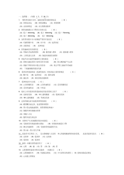 (完整版)病理生理学试题及答案