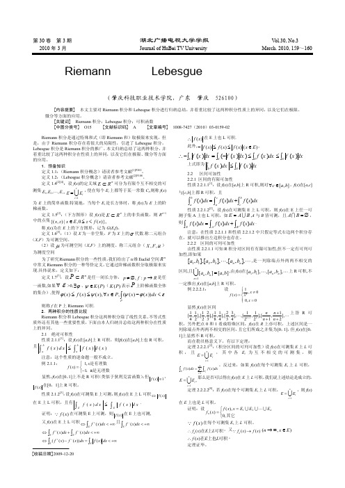 1.Riemann积分和Lebesgue积分性质的比较_林秋红