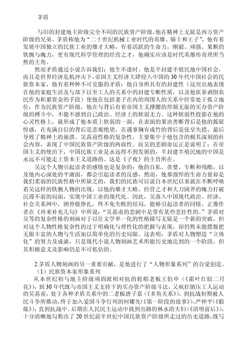 《现代文学三十年》复习提纲·茅盾