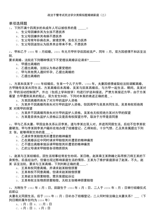 政法干警考试民法学分类模拟题婚姻家庭(二).doc