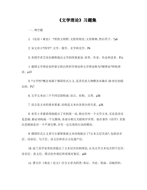 文学理论习题集(给学生)