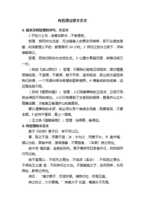 有哲理诗意文言文