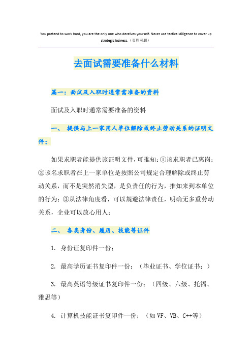 去面试需要准备什么材料