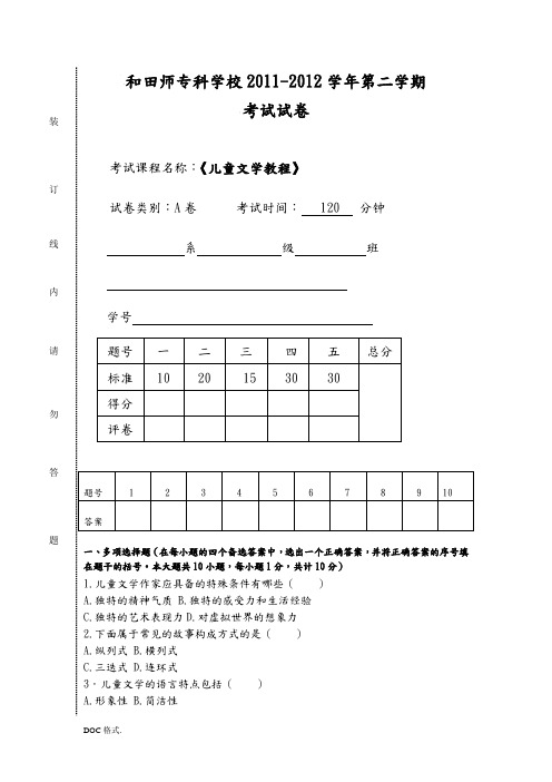 儿童文学教程试卷2