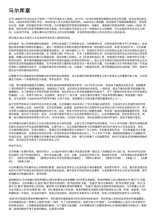 马尔库塞——精选推荐