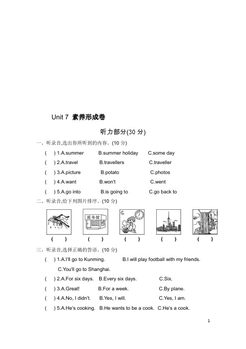 最新译林版小学英语六年级下册《Unit 7 Summer holiday plans》单元检测试题(附答案)