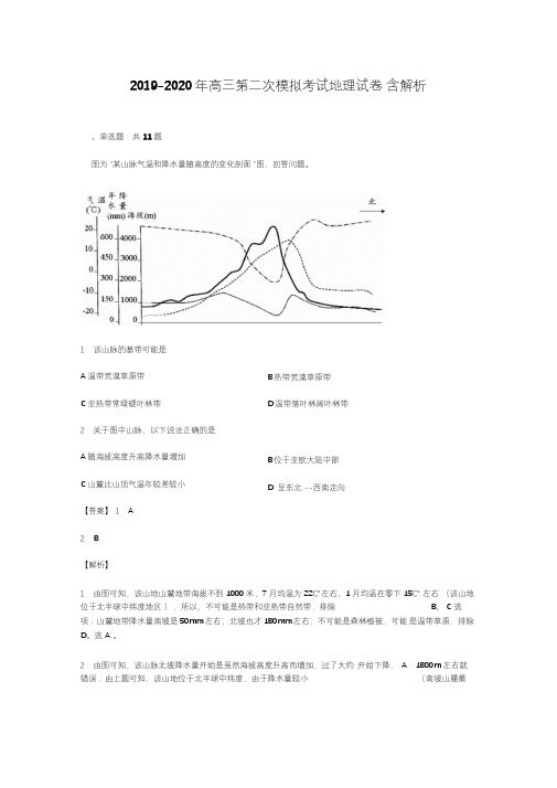 2019-2020年高三第二次模拟考试地理试卷含解析