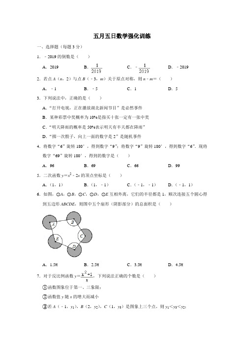 辽宁省鞍山市第二中学2020届九年级中考强化训练数学试题(无答案,2020-5-5)