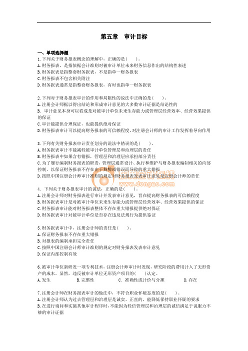 第五章 审计目标练习