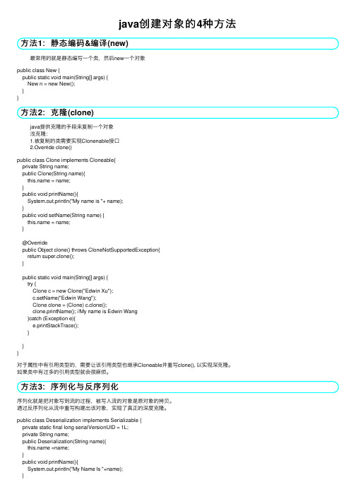 java创建对象的4种方法