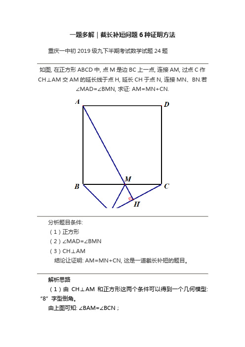 一题多解｜截长补短问题6种证明方法