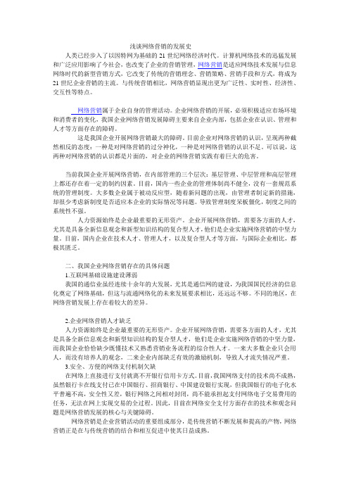 网络营销的发展史