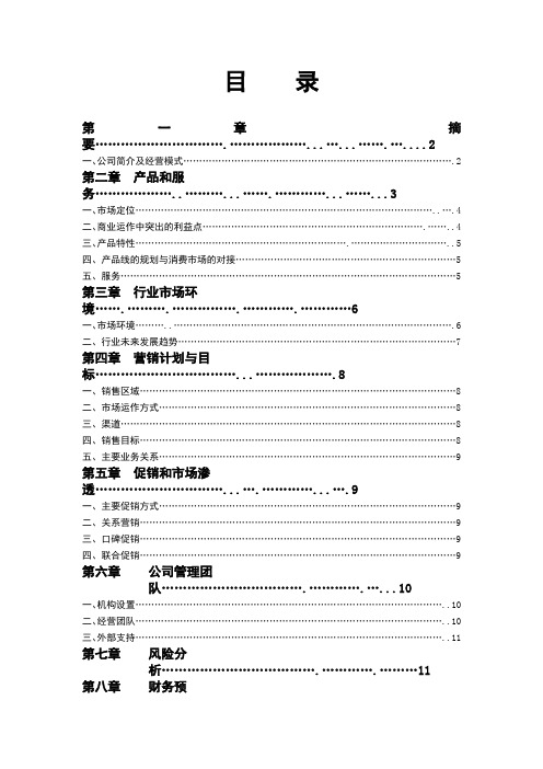 酒类产品商业计划书