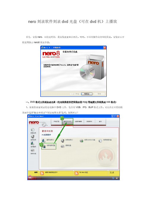 【VIP专享】nero 刻录软件刻录dvd光盘方法
