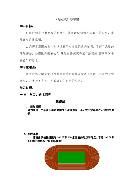 新北师大版小学数学六年级上册《数学好玩》 赛课教学设计_0