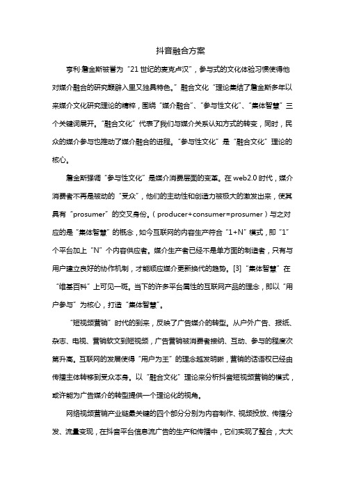 抖音融合方案