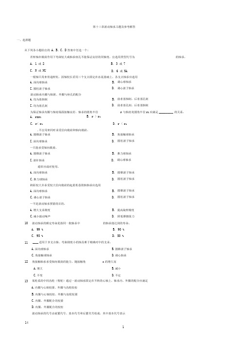 第十三章滚动轴承习题解答