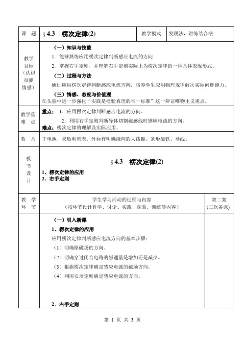 楞次定律--优质精品教案 (7)