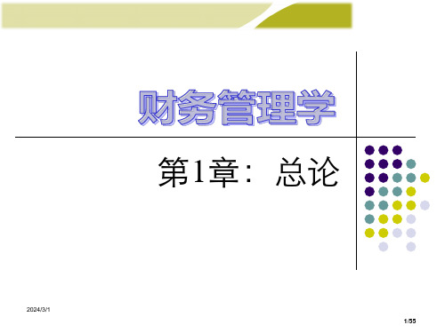 中级财务管理教学人大版省公开课一等奖全国示范课微课金奖PPT课件