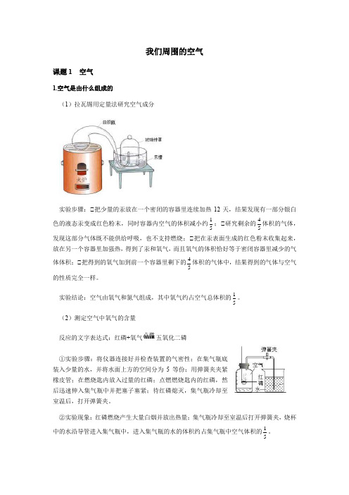 人教版九年级化学上册第二单元 我们周围的空气 知识点总结