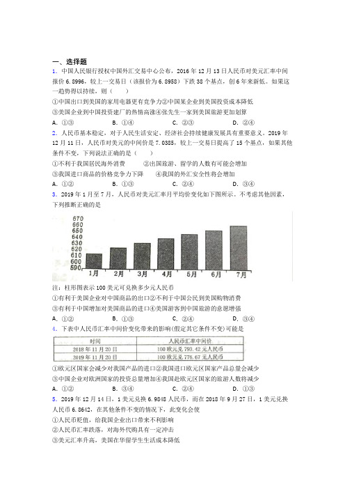 最新时事政治—汇率变化的影响的知识点总复习含答案解析(1)