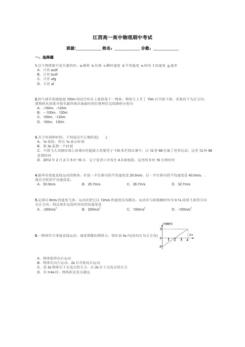 江西高一高中物理期中考试带答案解析
