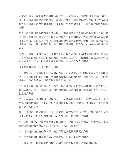 劳模领导发言稿