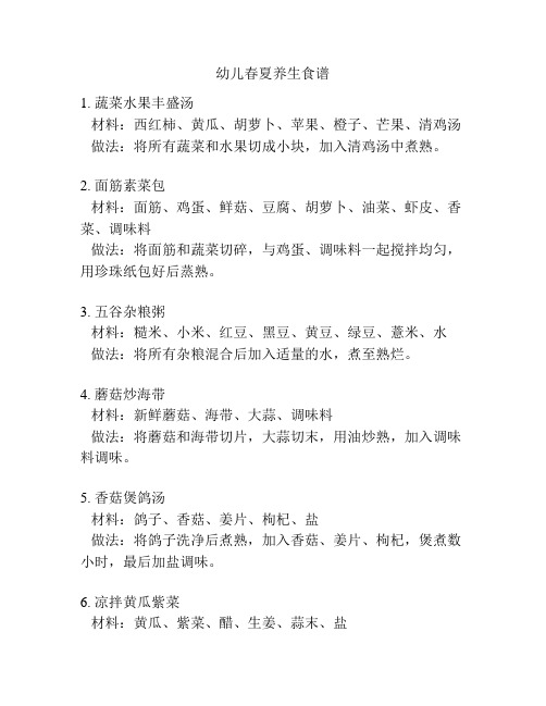 幼儿春夏养生食谱