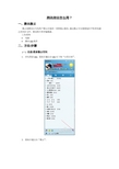 信息技术支持的教师专业发展活动案例三：利用腾讯微云进行个人资源管理[DOC]