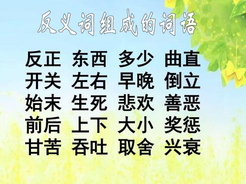 新课标人教版小学三年级语文下册：语文园地一PPT、优质教学课件