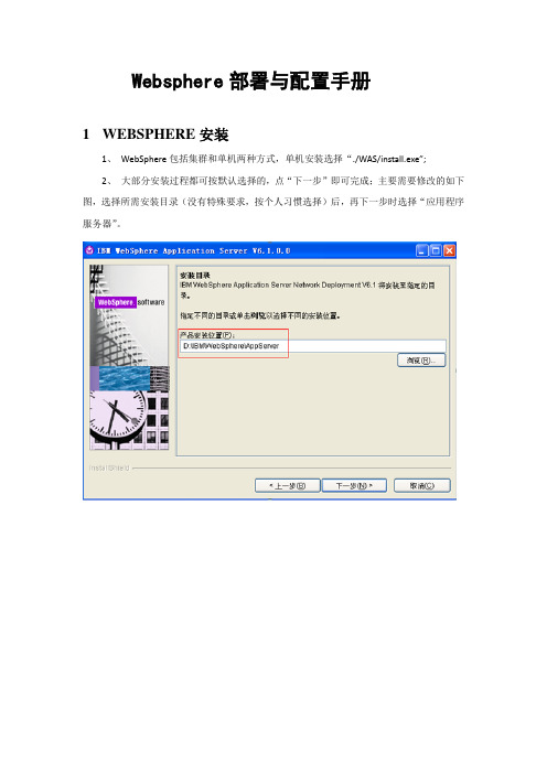 Websphere部署与配置手册