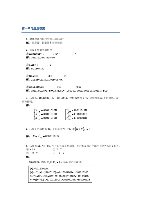 微机原理及接口技术习题答案