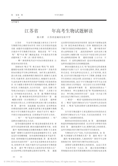 江苏省2007年高考生物试题解读