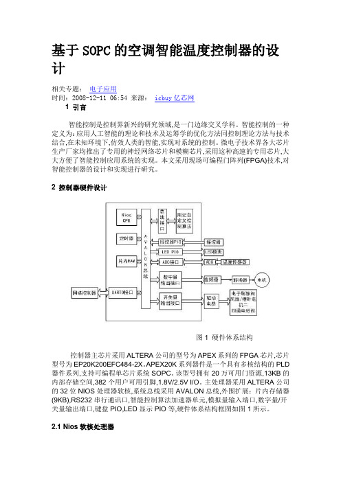 基于SOPC的空调智能温度控制器的设计