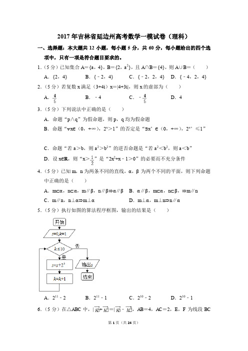 2017年吉林省延边州高考一模数学试卷(理科)【解析版】