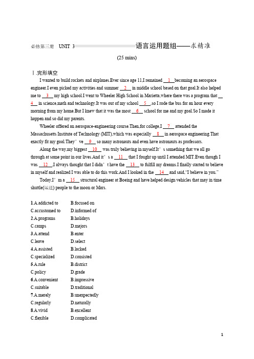 高考英语一轮复习课后习题含答案解析(人教版新高考)必修第三册 UNIT 3 语言运用题组——求精准