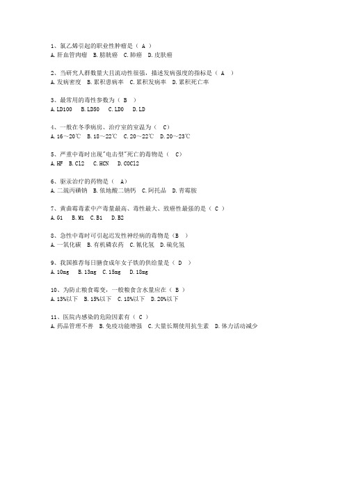 2014吉林省预防医学考试技巧与口诀