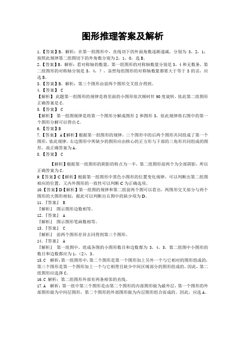 图形推理答案及解析