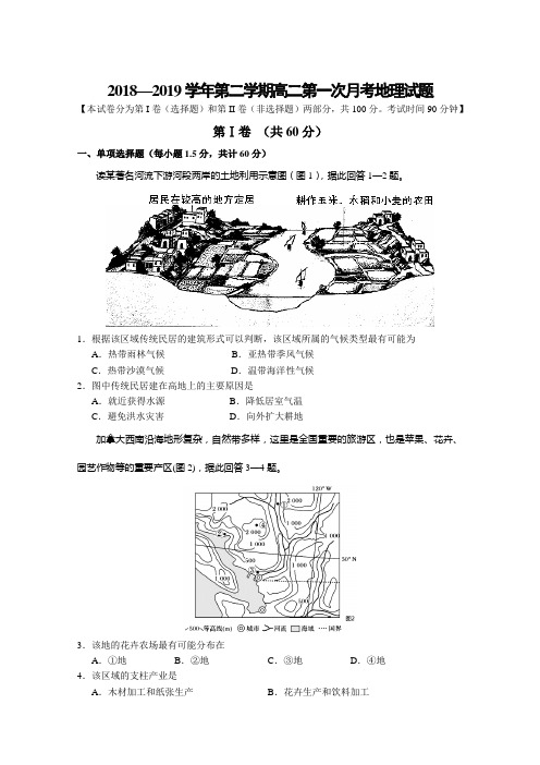 2018-2019学年山西省长治二中高二下学期第一次月考地理试题Word版含答案