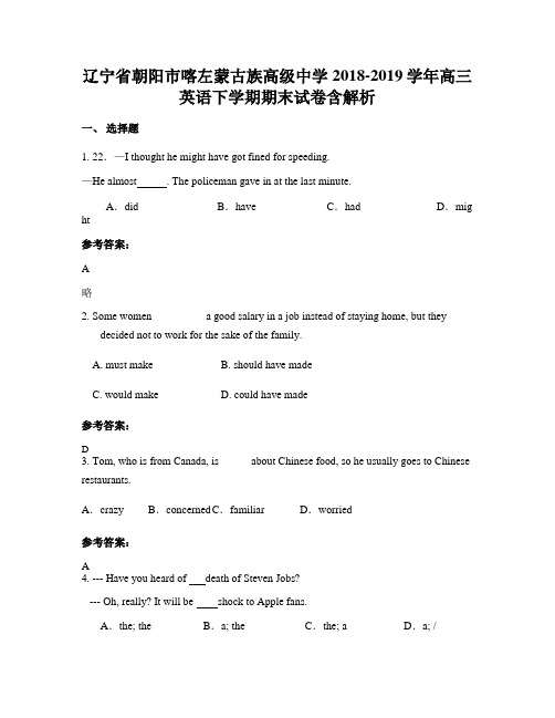 辽宁省朝阳市喀左蒙古族高级中学2018-2019学年高三英语下学期期末试卷含解析