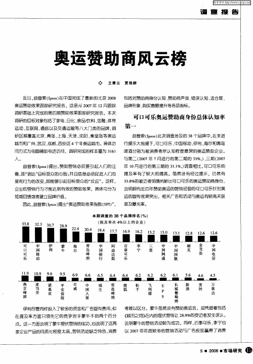 奥运赞助商风云榜