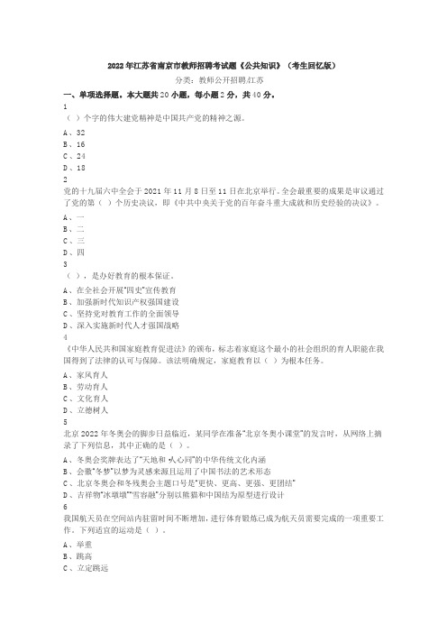 2022年江苏省南京市教师招聘考试题《公共知识》