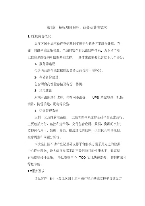 软硬件配置清单-温江区